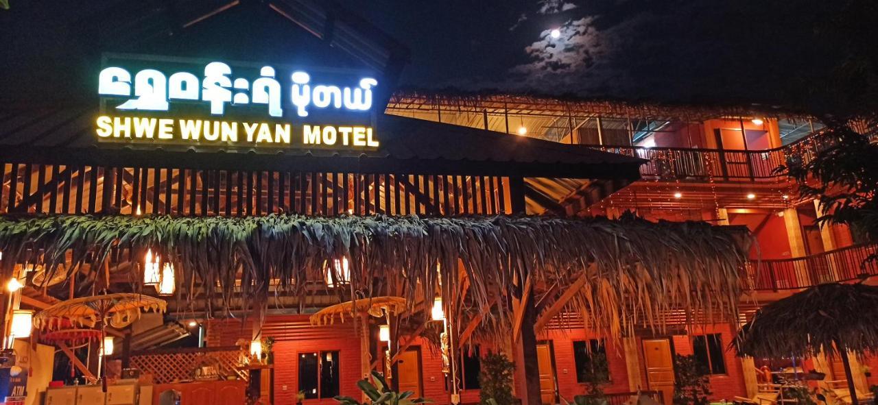 Shwe Wun Yan Motel Bagan Exterior photo